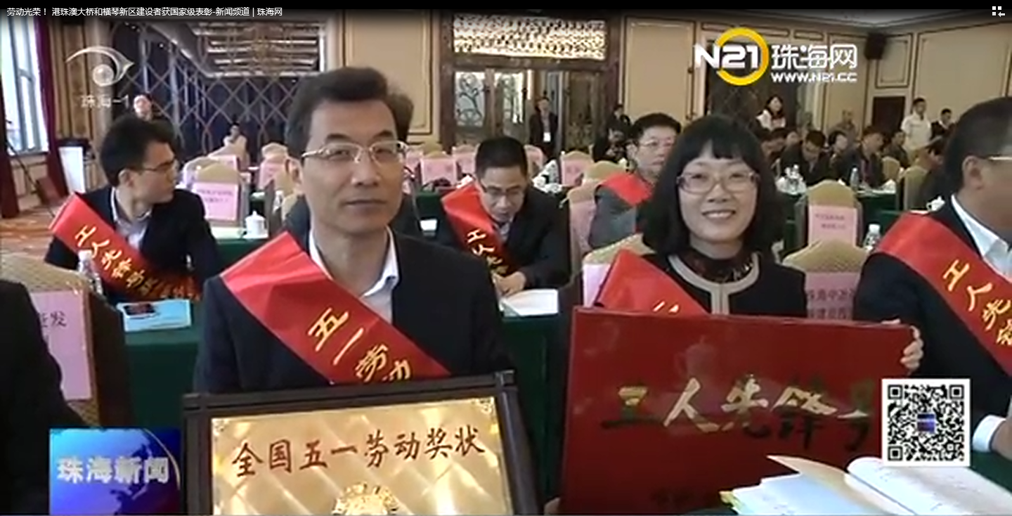 港珠澳大橋和橫琴新區(qū)建設者獲國家級表彰